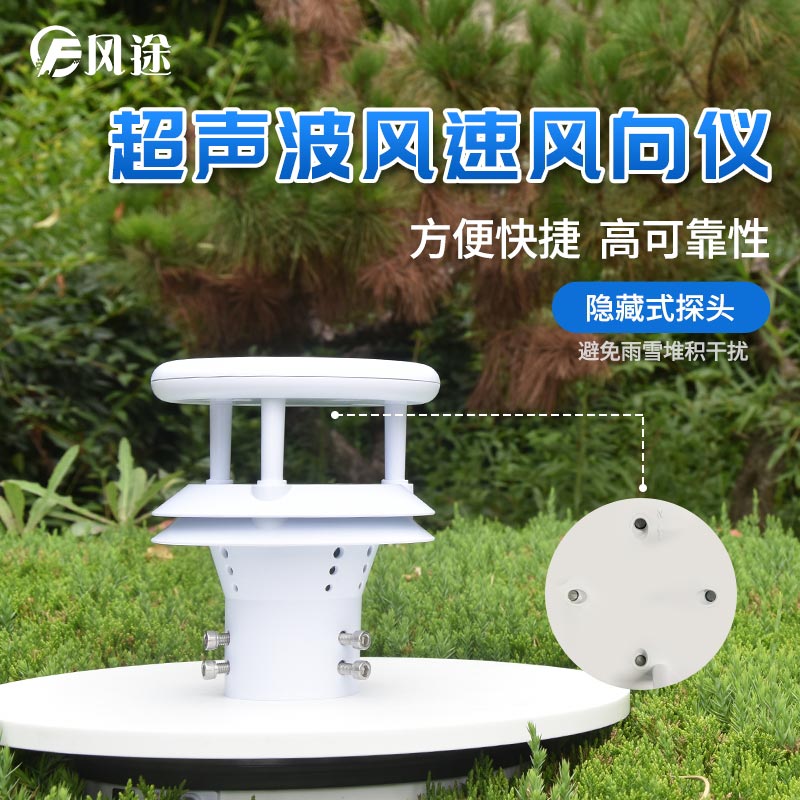 超聲波風(fēng)速風(fēng)向傳感器有點多，可代替機械式風(fēng)速儀