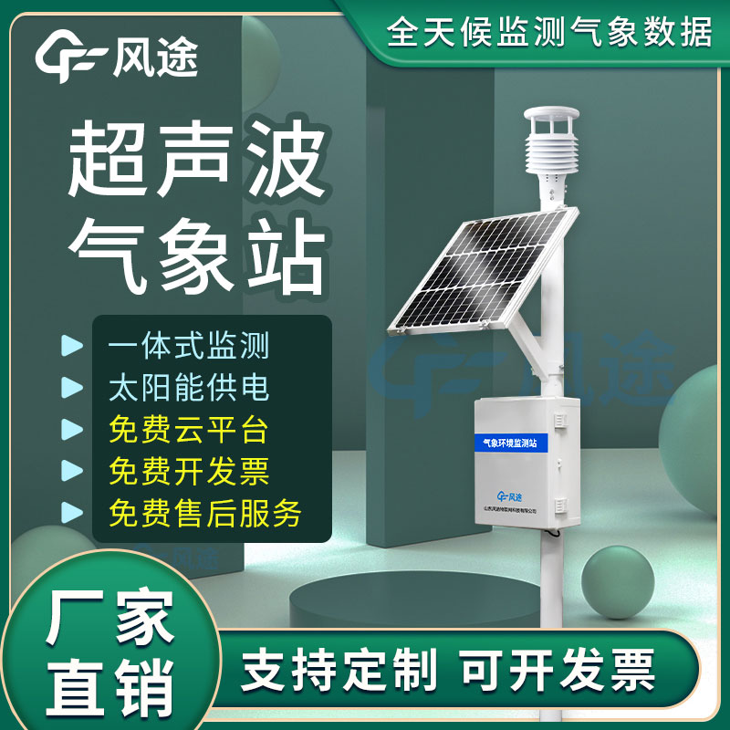 校園氣象站設(shè)備價(jià)格多少？怎么樣才能買到正品呢？