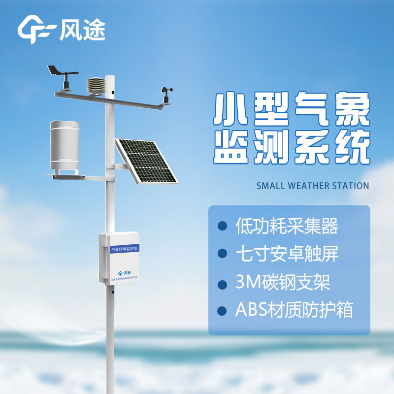 自動氣象站品牌哪個好？