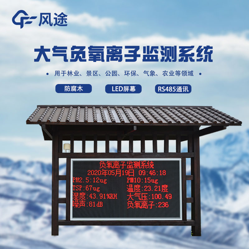 大氣負氧離子自動監測儀品牌哪個好？