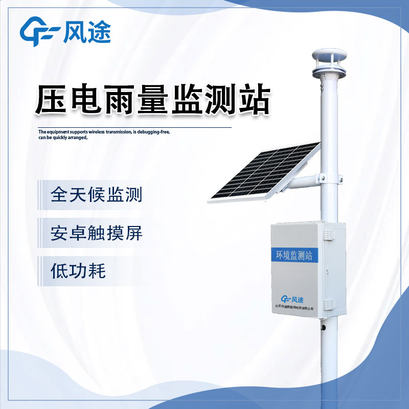 雨量觀測(cè)系統(tǒng)廠家哪家好？