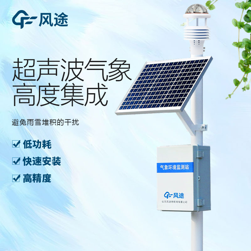 自動(dòng)氣象站價(jià)格品牌哪個(gè)好？