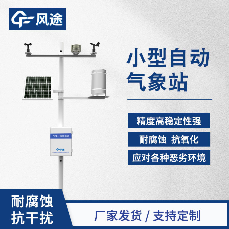氣象站對(duì)社會(huì)的作用
