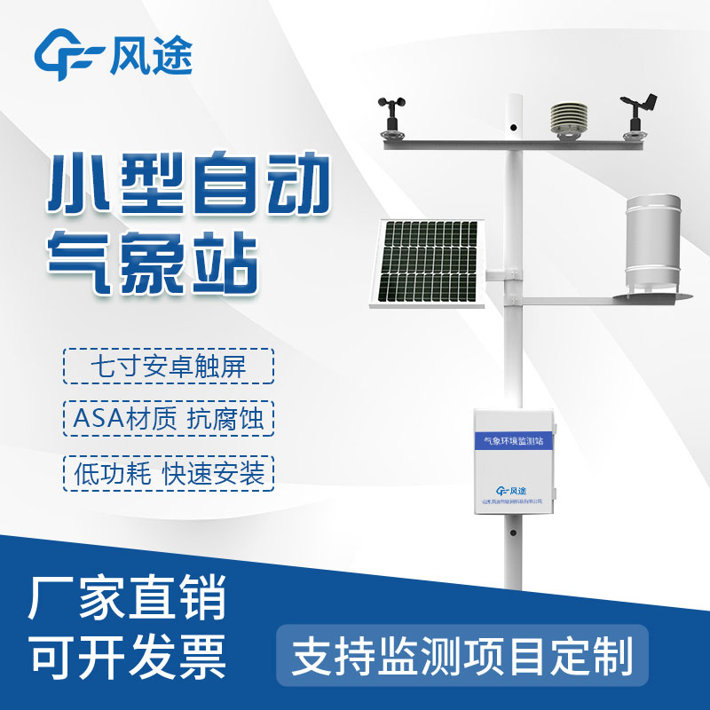 為什么要在小學(xué)里設(shè)置氣象站呢？