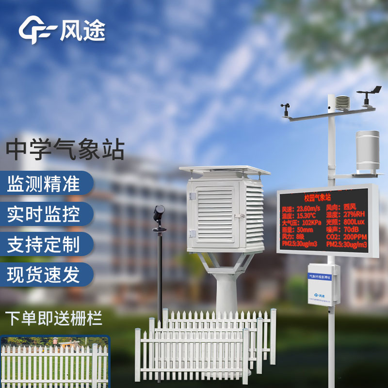 學(xué)生氣象站多少錢(qián)？