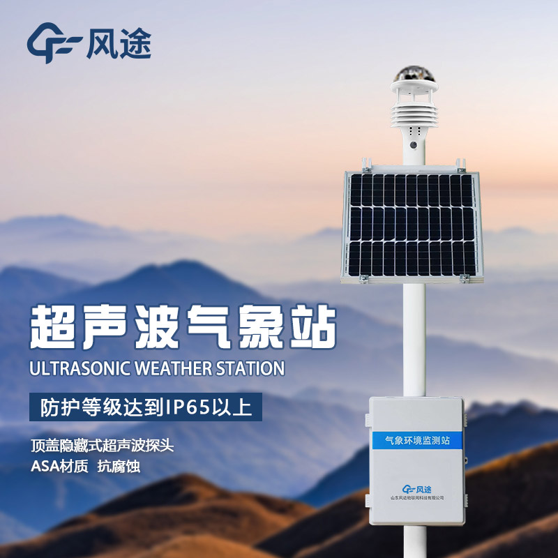 室外氣象站，氣象觀測的重要手段之一