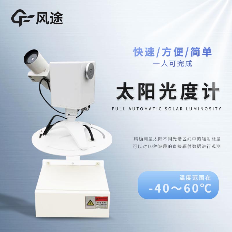 自動跟蹤分光光度計是什么工具？