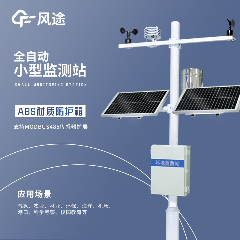 氣象站有哪些設(shè)備分別有什么作用？
