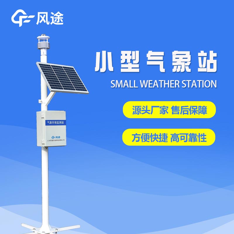 氣象站設(shè)備價(jià)格多少？