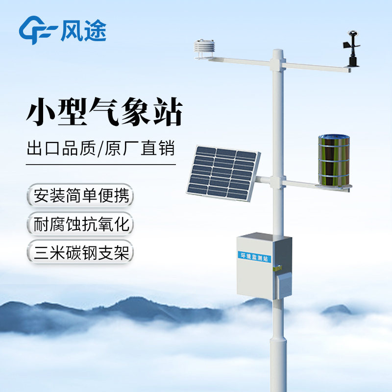 低空氣象監測設備