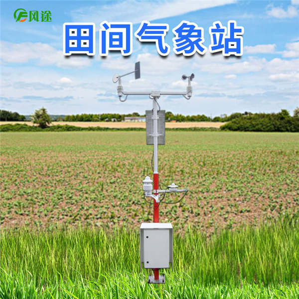 農業(yè)氣象儀器