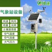 自動氣象站是什么樣的設備？