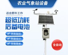 區(qū)域自動氣象站有什么用？