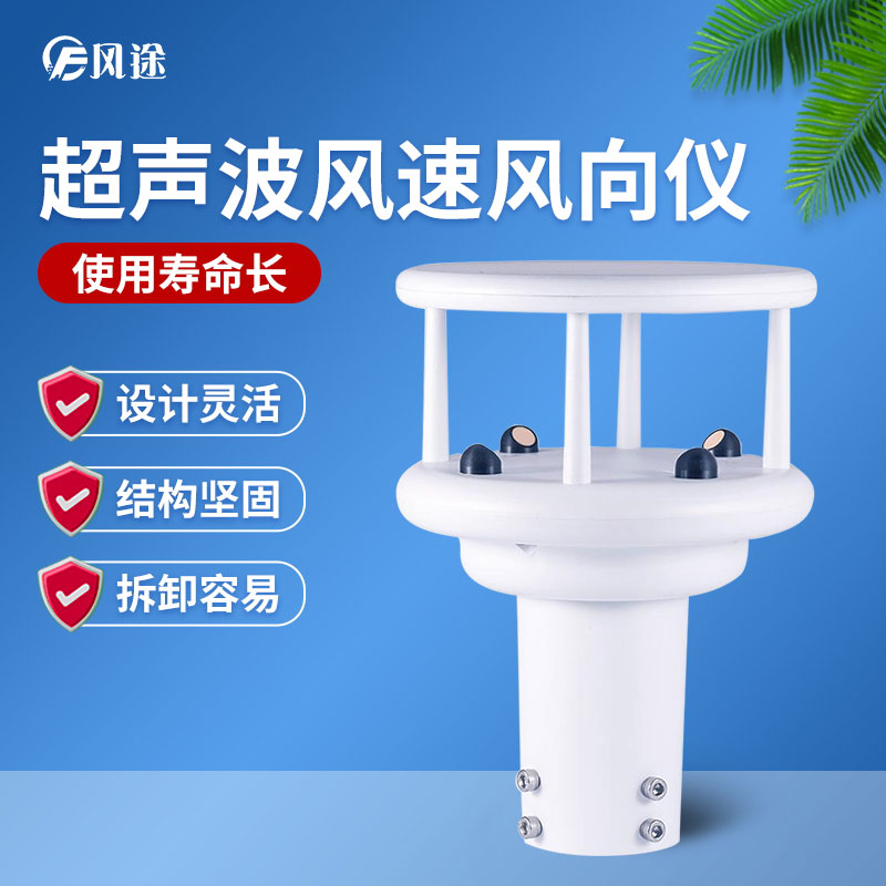 超聲波風速風向傳感器優勢多多，品牌選哪個？