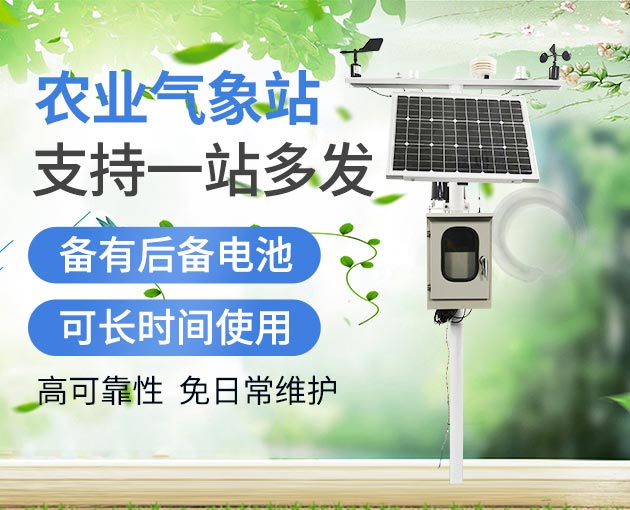 農業氣象站，小身軀功能強大
