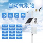 現(xiàn)代化自動氣象站有何特點(diǎn)？