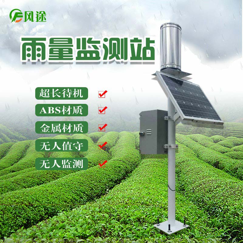 三夏時(shí)節(jié)為什么需要雨量實(shí)時(shí)監(jiān)測(cè)系統(tǒng)？