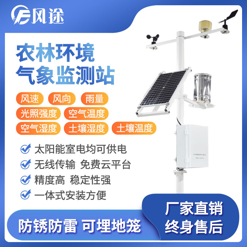 農業氣象站如何采購？