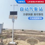 農(nóng)業(yè)氣象站有什么用？
