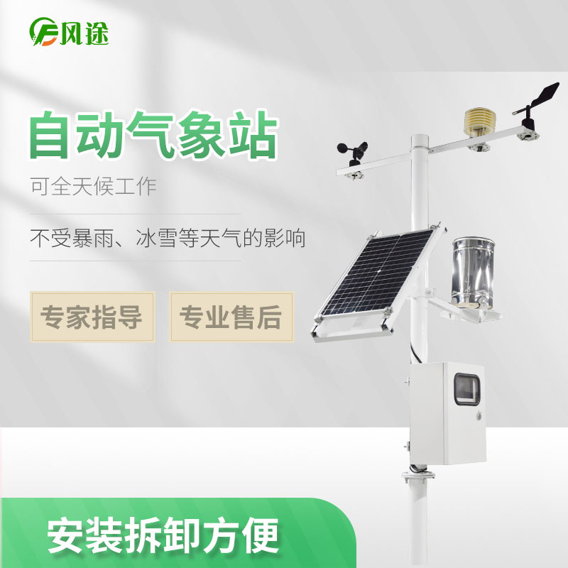 氣象站設備價格推薦風途