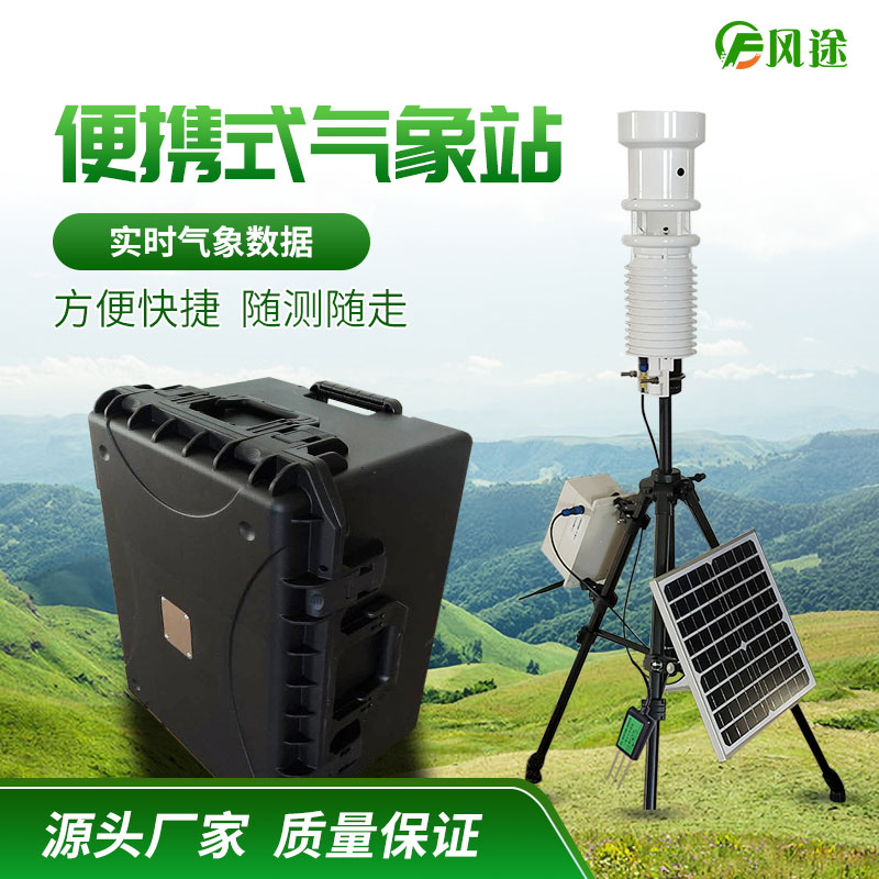 小型便捷式自動氣象站使用很方便