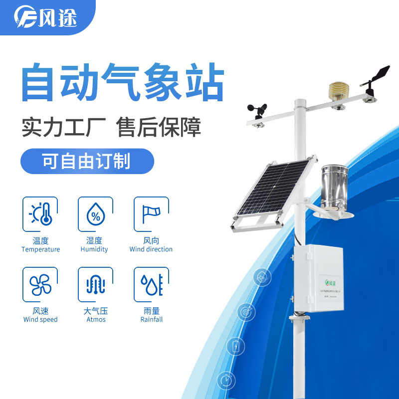 六要素校園氣象站可以來風(fēng)途看看