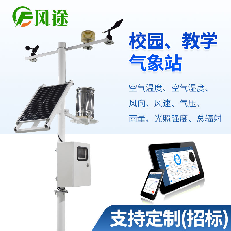 科普教育設(shè)備氣象站用在學(xué)校里