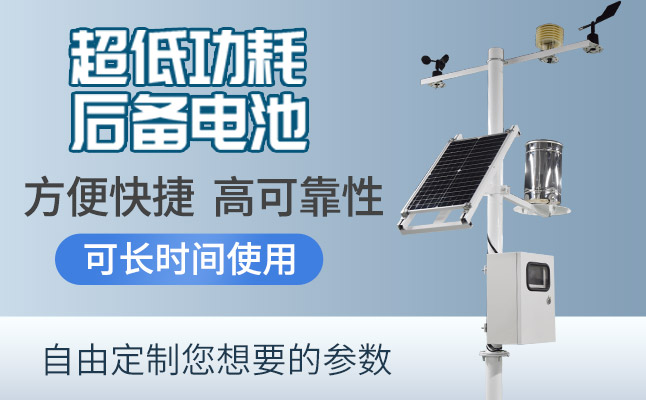 小型太陽能氣象站價(jià)格多少錢