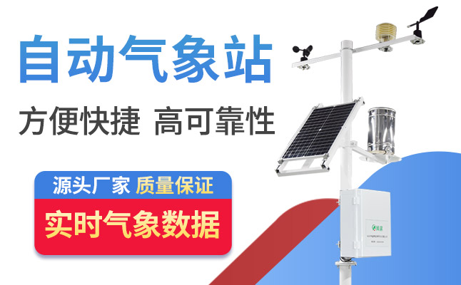 自動氣象站的技術(shù)參數(shù)有哪些